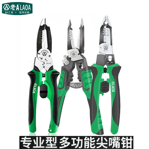 老A 电工专用尖嘴钳9寸多功能剥线压接尖口钳压线钳子LA320929