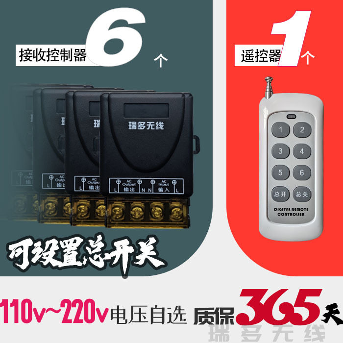 一拖六路无线遥控开关110V/220V