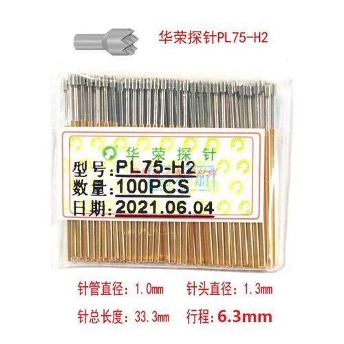 华荣探针 PL75-H2 九爪梅花头测试针 弹簧顶针 治具治具针 烧录针