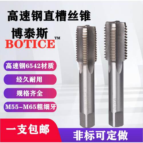 机用丝锥丝攻大丝锥M54M56M58M60MM6364M65*4*3*2*1.5 非标粗细牙