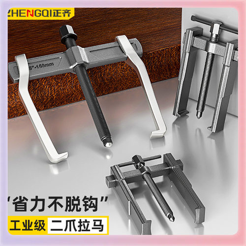 ll两爪拉马拆卸工具轴承拔卸器二爪拉码拔轮器内多功能小型拆