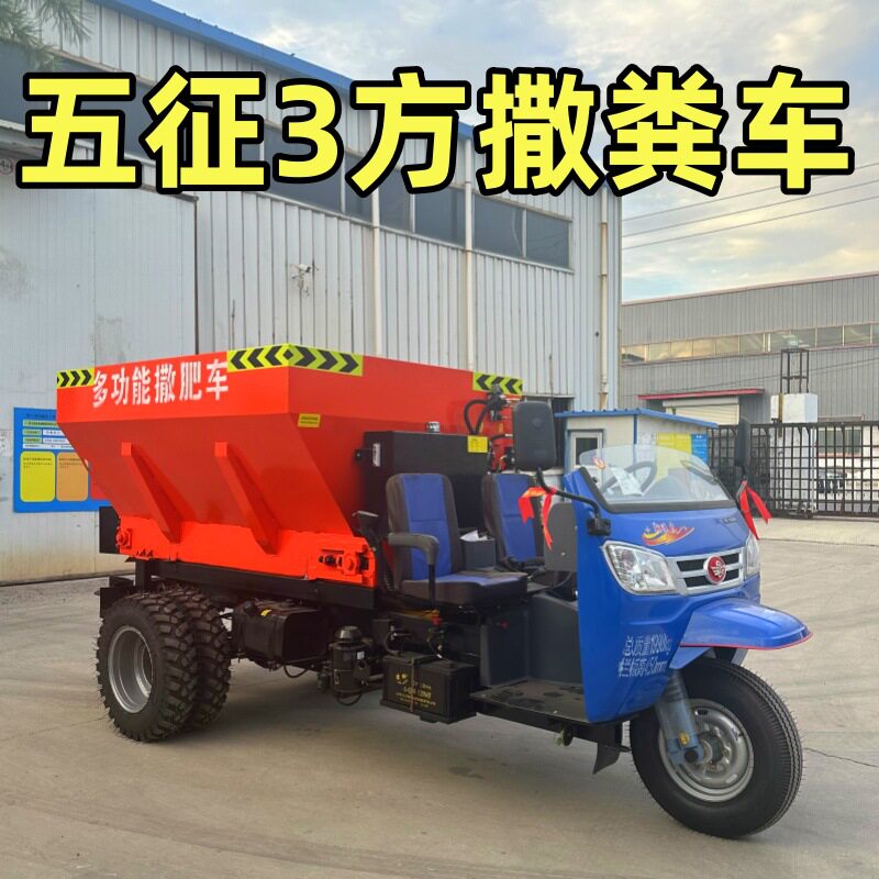 柴油三轮农用撒粪机 干湿有机粪肥化肥扬粪车施肥五征撒粪撒肥车