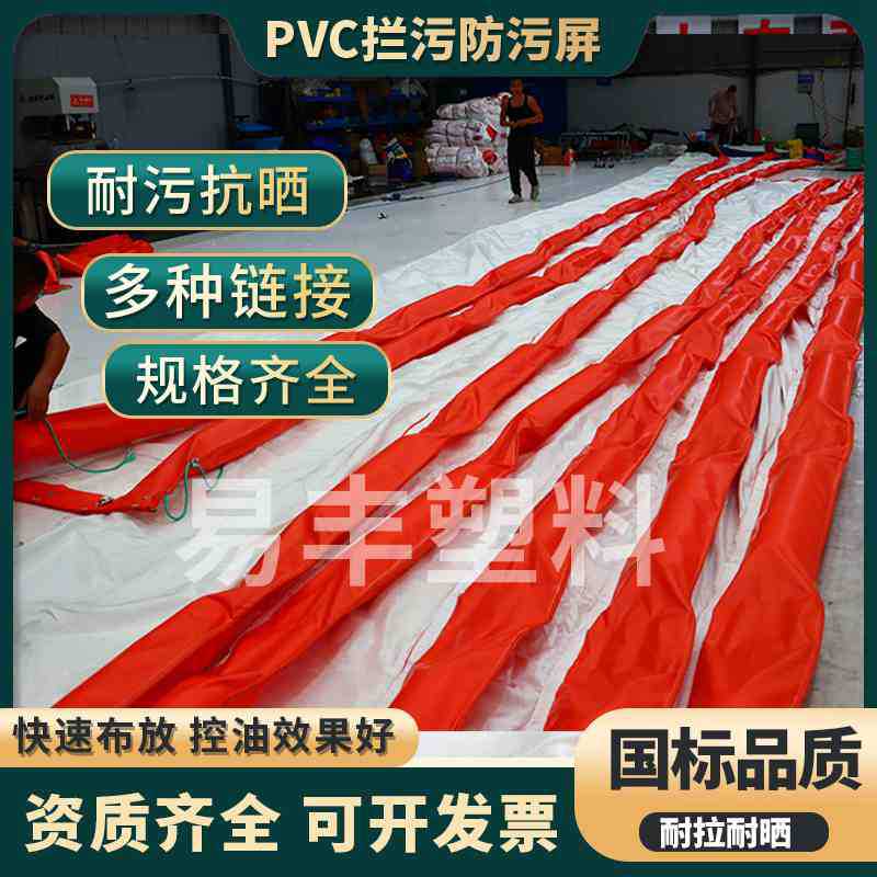 海面油水分离pvc防污屏防污条水体软围格水面围油吸油拦污带厂家