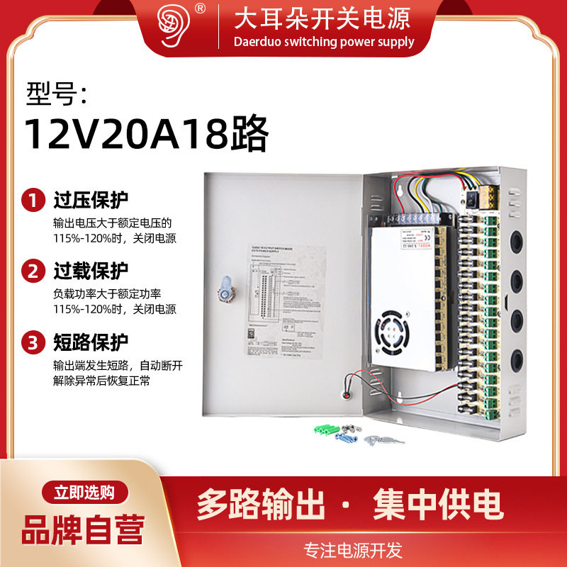 大耳朵12V/20A开关电源