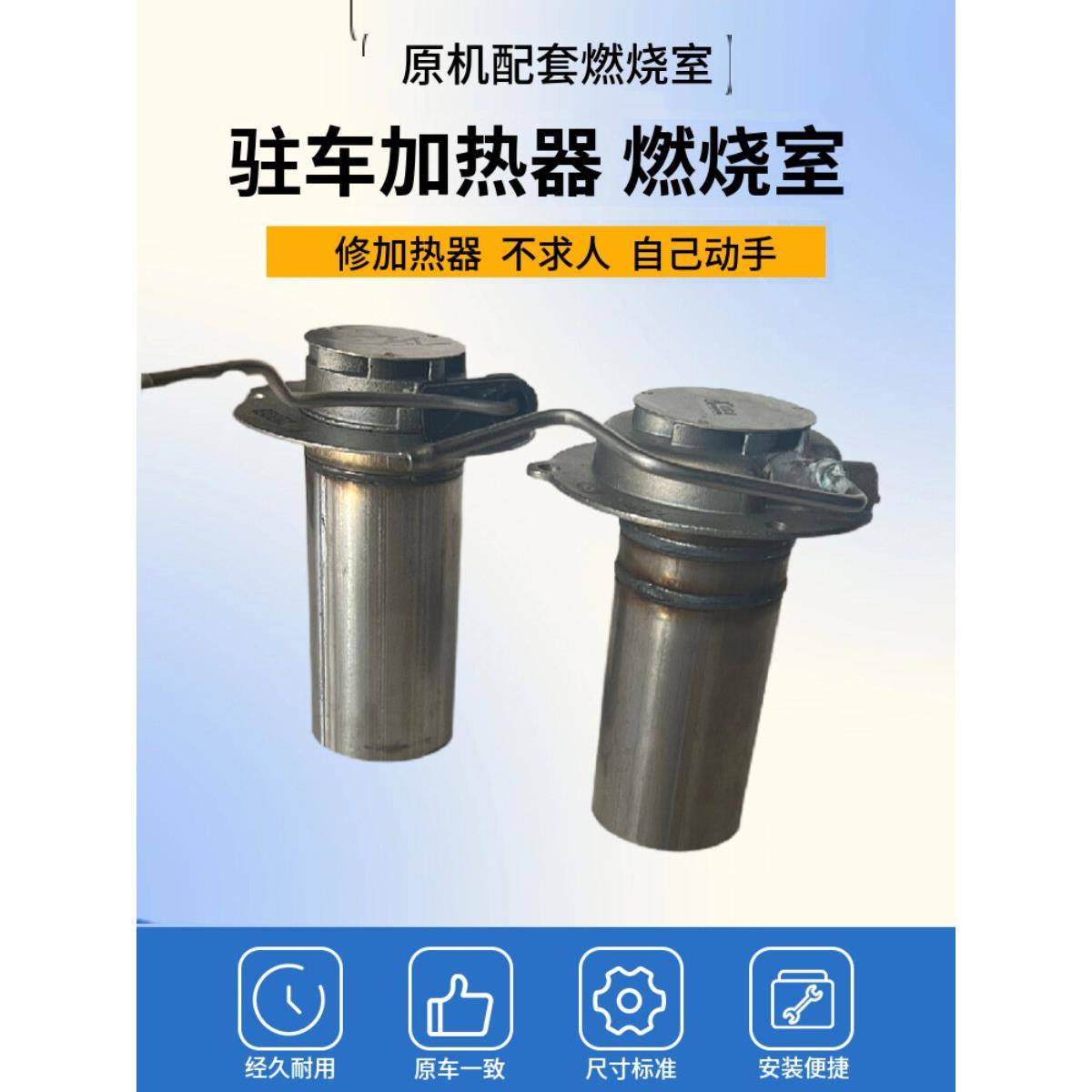 驻车加热器燃烧室燃烧筒取暖空气暖风柴油热交换配件柴暖配件大全