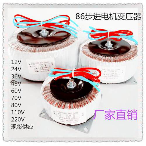 150W环形变压器V220V转50V86步进电机驱动器变12V24V36V48V60V70V