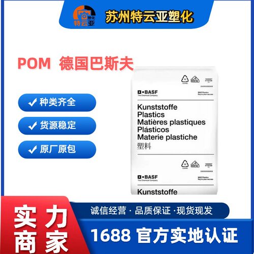 德国巴斯夫POM高韧性原料