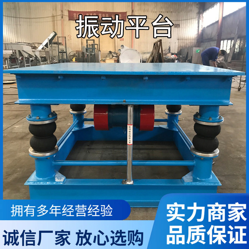 预制件振动平台 混凝土制品振实密实测试平台 水泥模具振动平台