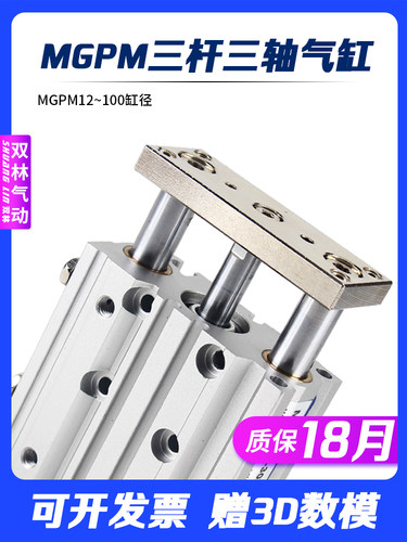 气动三杆带导杆MGPM三轴气缸12/16/20/25/32/40/50/63-25/50/75Z