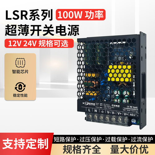 LRS超薄开关电源220V转12v24v100W直流DC变直流100W变压器