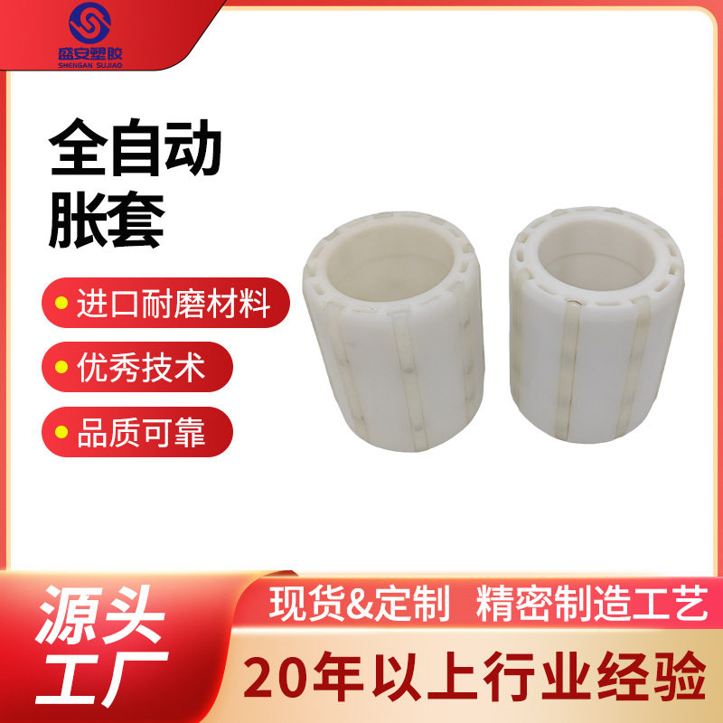 新款全自动BOPP胶带分条机轴套封箱胶带分切机配件塑胶衬套张力套