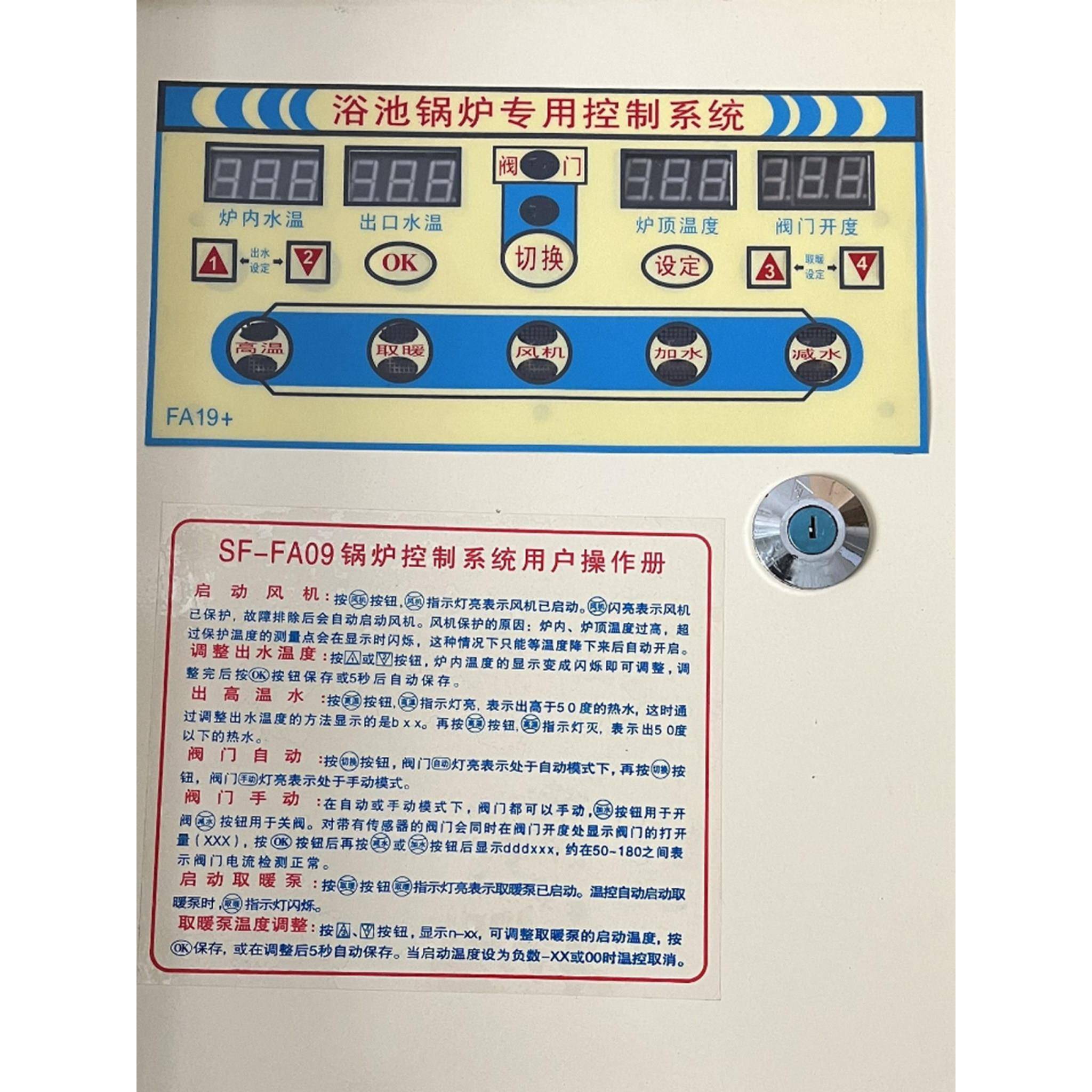 YC锅炉配件浴池锅炉控制器电脑盘浴室控制水温显示风机FA0919