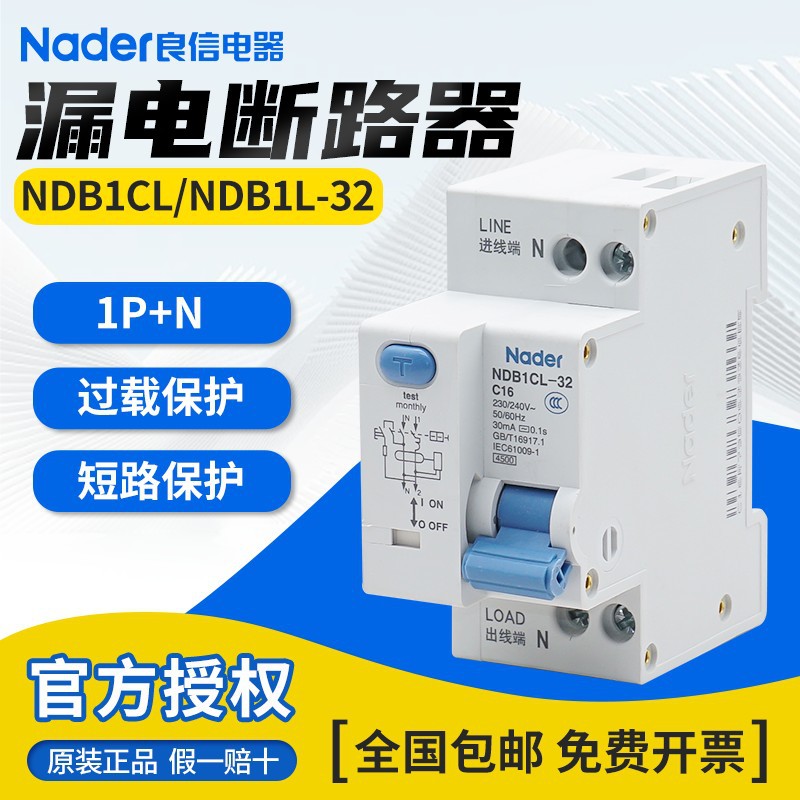 NDB1CL-32系列空气开关Nader上海良信漏电保护断路器1P+N下进线