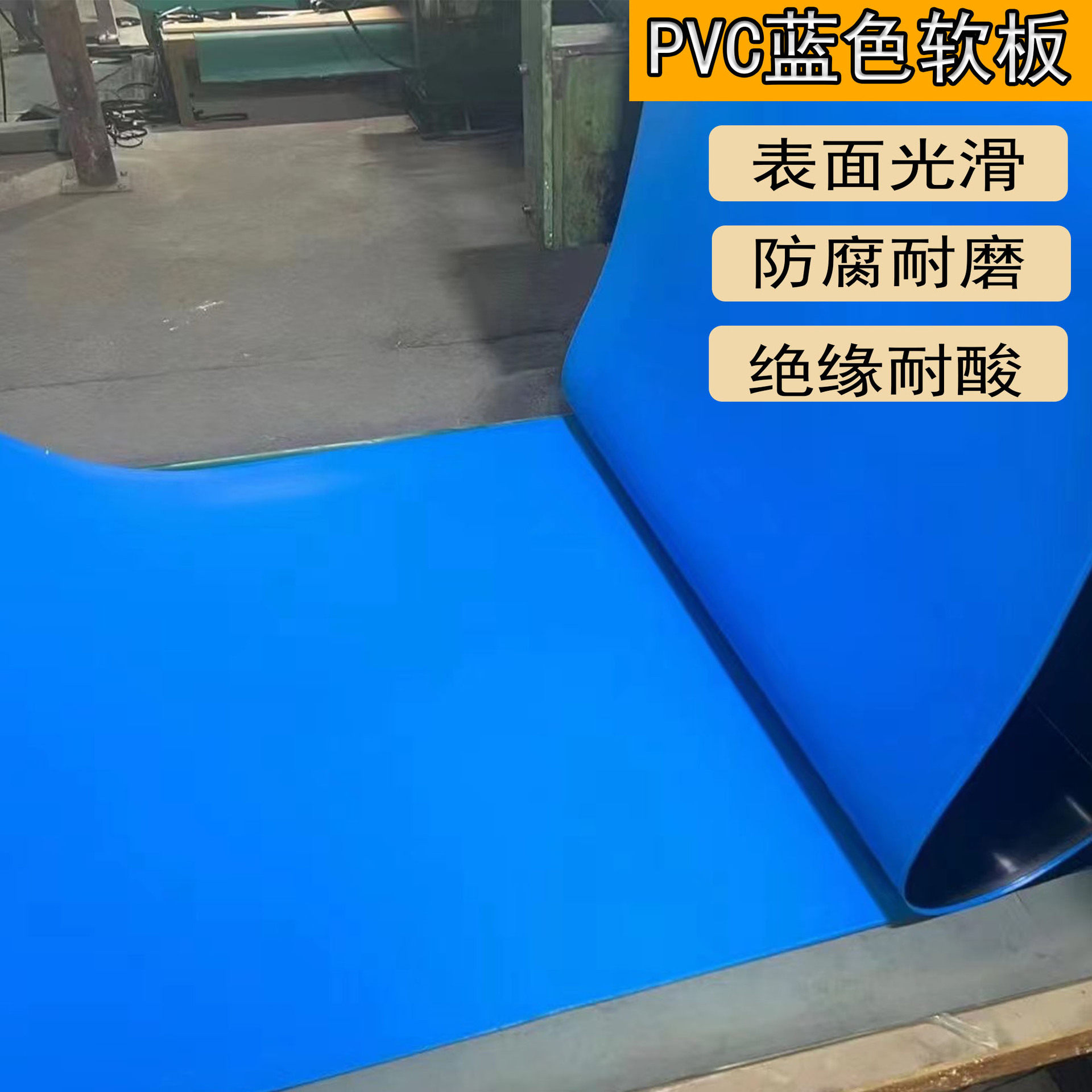 PVC耐油耐酸碱阻燃软板工作台垫