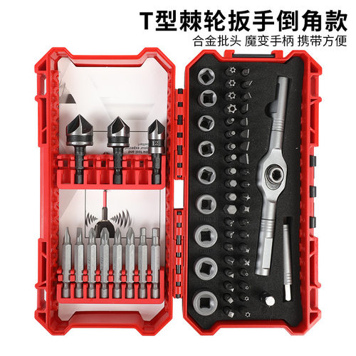 63件套T型棘轮螺丝刀小型扳?