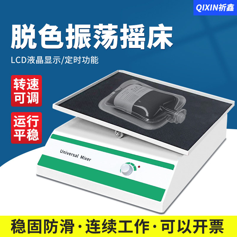 QX307/1/2翘板摇床数显摇摆电泳凝胶脱色振荡均匀脱色振荡器