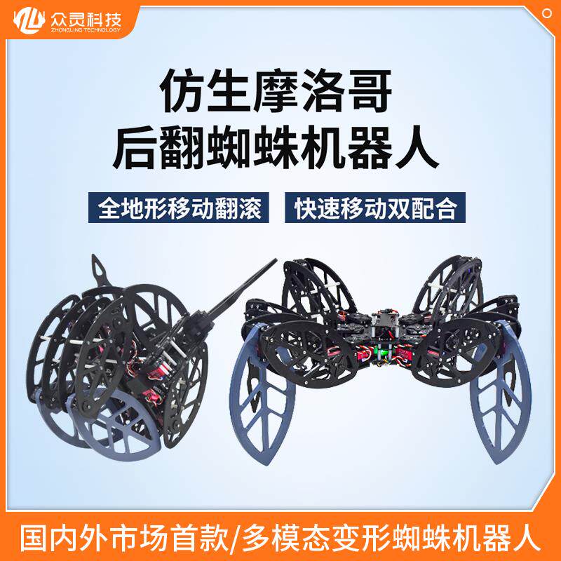 众灵开源翻滚六足蜘蛛机器人彷生开源可程式设计创客智能多足机器