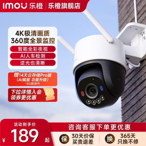 乐橙室外摄像头TS3家用智能监控