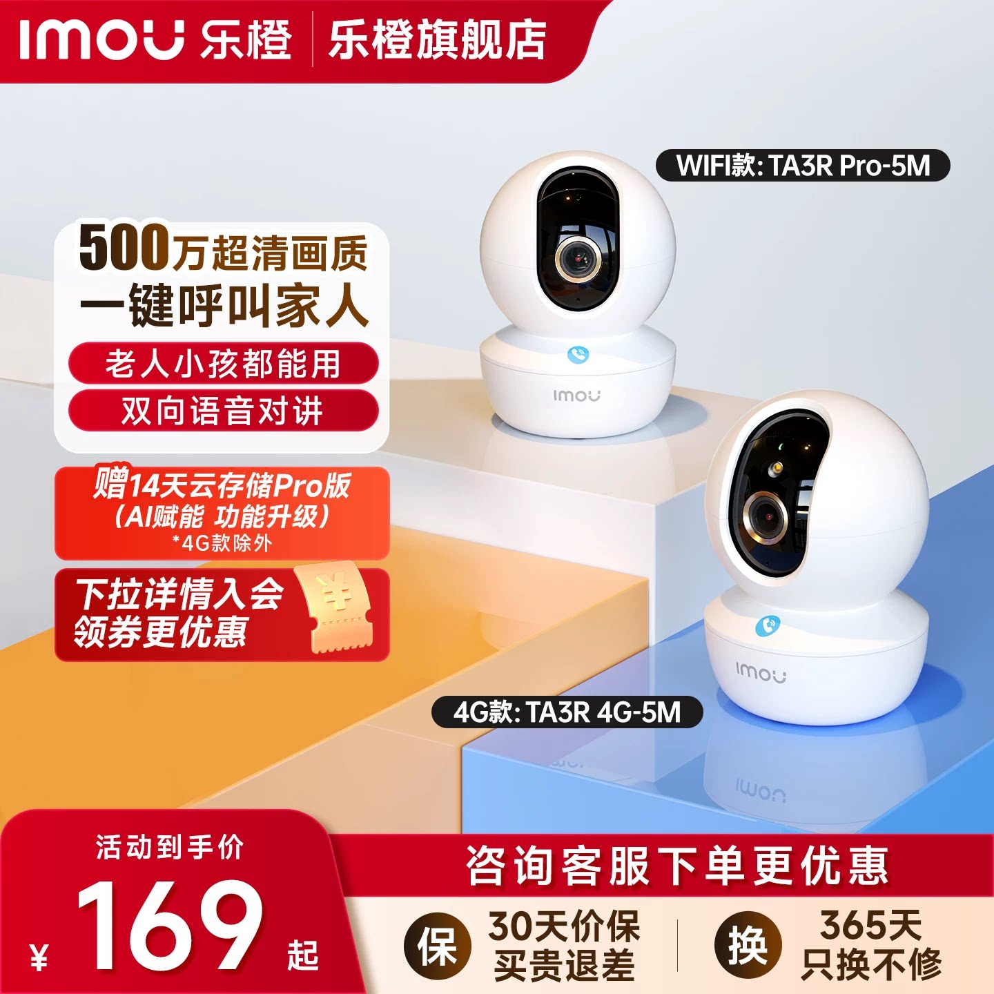 乐橙TA3R室内摄像头高清监控图片