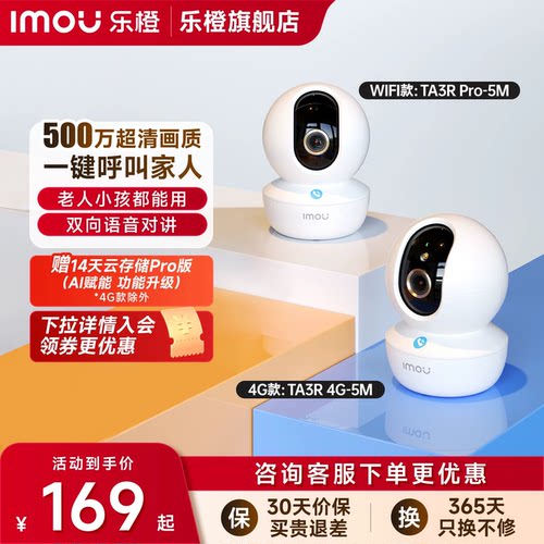 乐橙室内摄像头AI赋能语音对讲