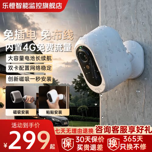 乐橙B3L小方糖电池4G探头摄像头