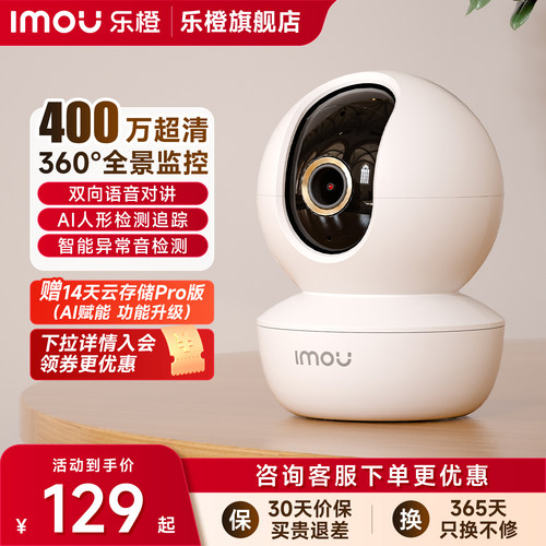 乐橙TA3智能监控高清摄像头