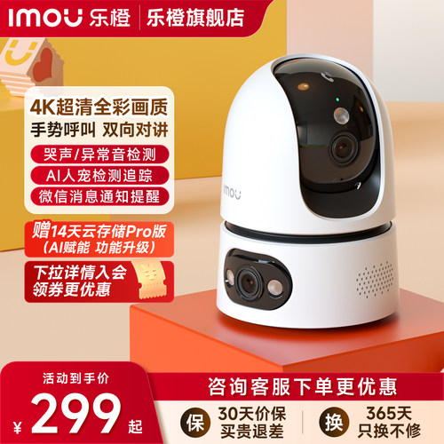 乐橙室内双目高清监控摄像头