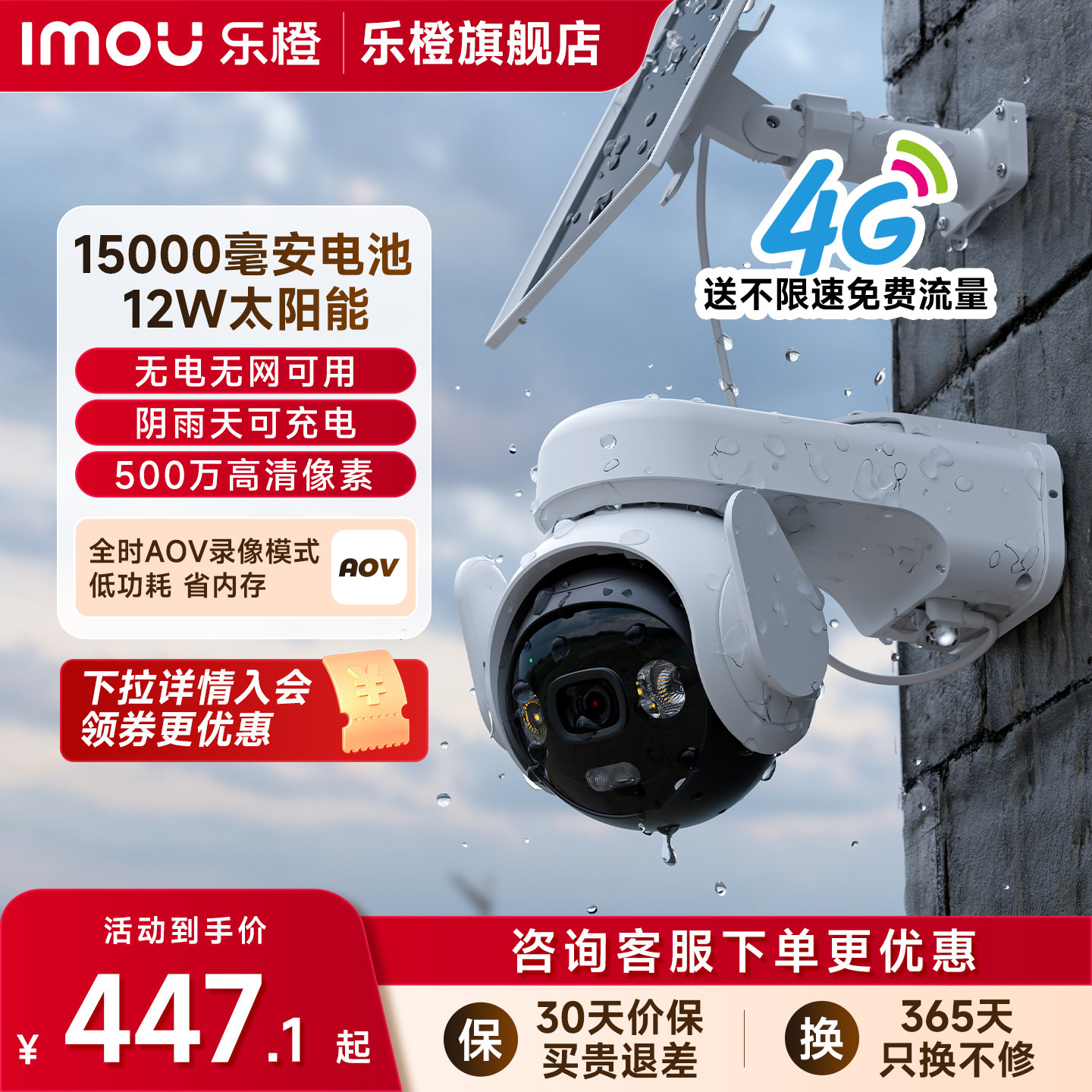 乐橙B7ET太阳能摄像头4G免插电图片