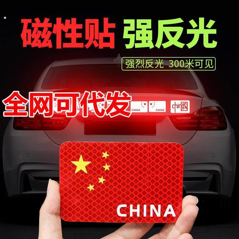 红旗国旗车贴汽车创意个性改装车身画痕遮挡装饰反光车贴贴纸磁吸