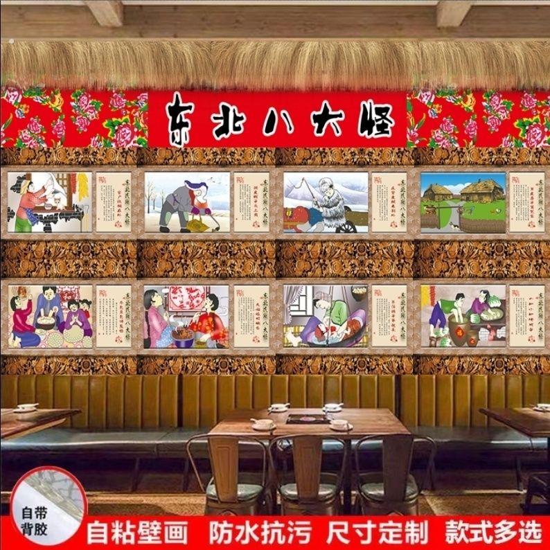 东北复古八大民俗铁锅壁画怀旧饭店贴画餐饮菜馆墙面休闲农场装饰