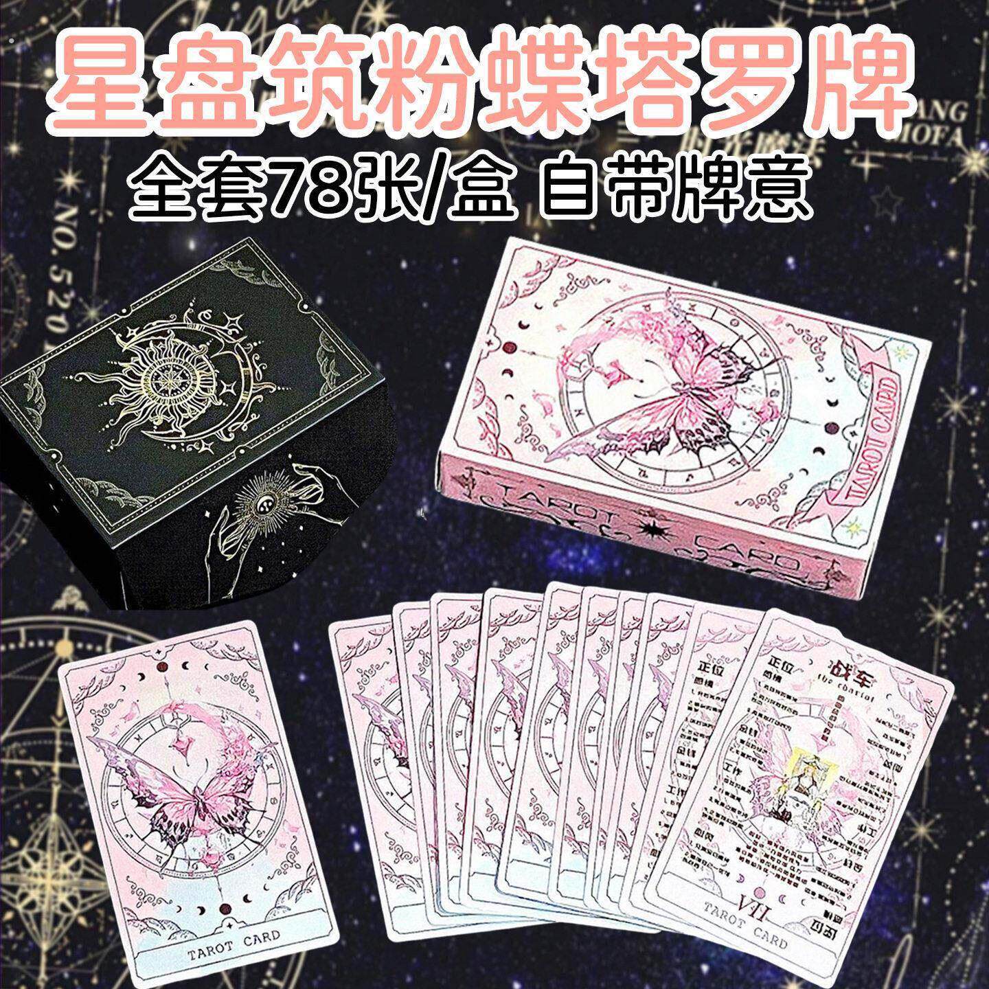 塔罗牌韦斯特卡牌高颜值经典套78张入门新手暗夜紫绝美蝴蝶卡牌