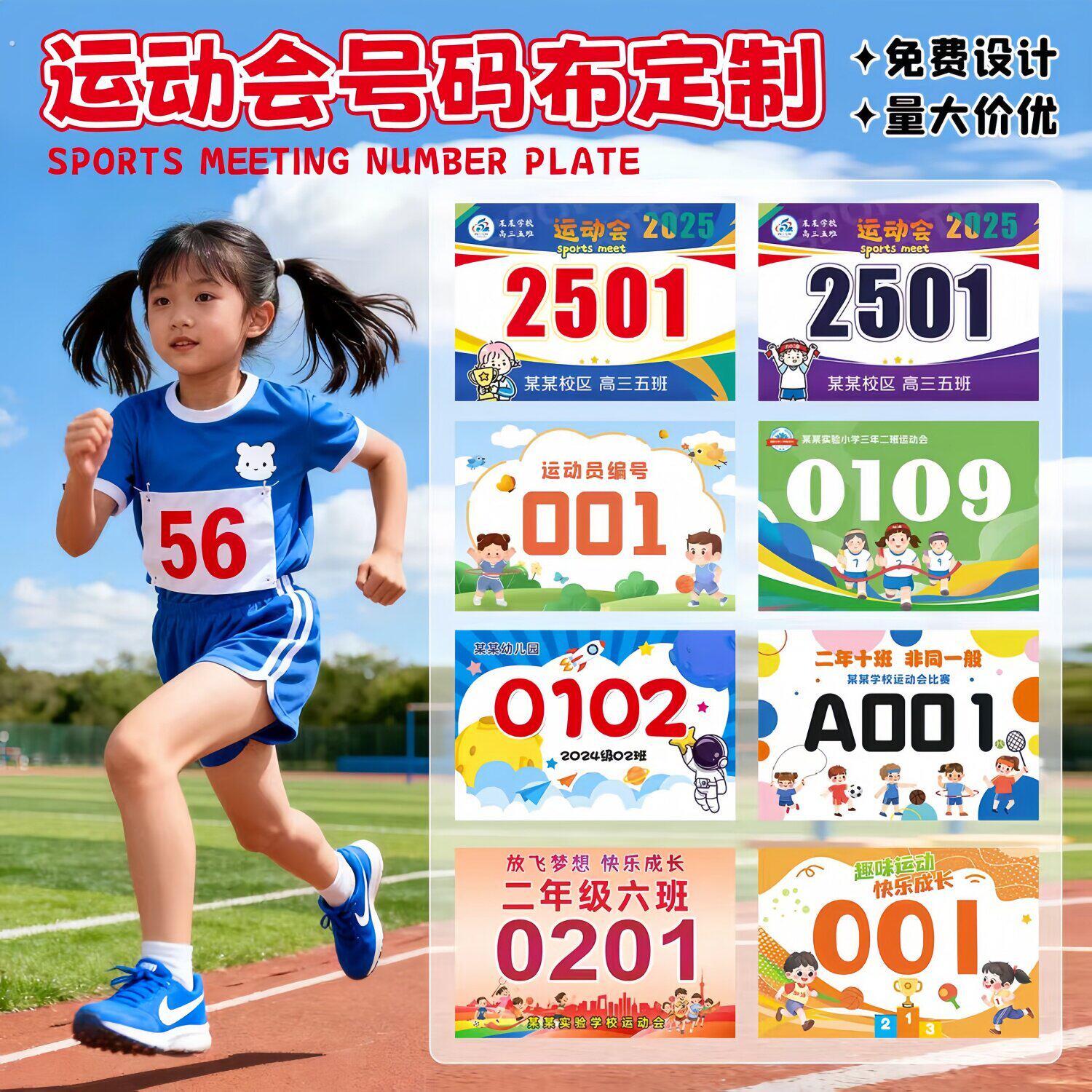 运动会号码布定制校园小学幼儿园田径运动员长跑马拉松号码簿订做