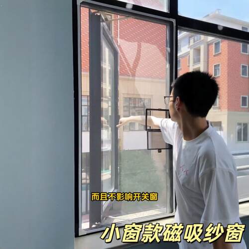 磁吸纱窗免安装外开窗专用纱网免打孔可拆卸简易窗户自粘式防蚊虫