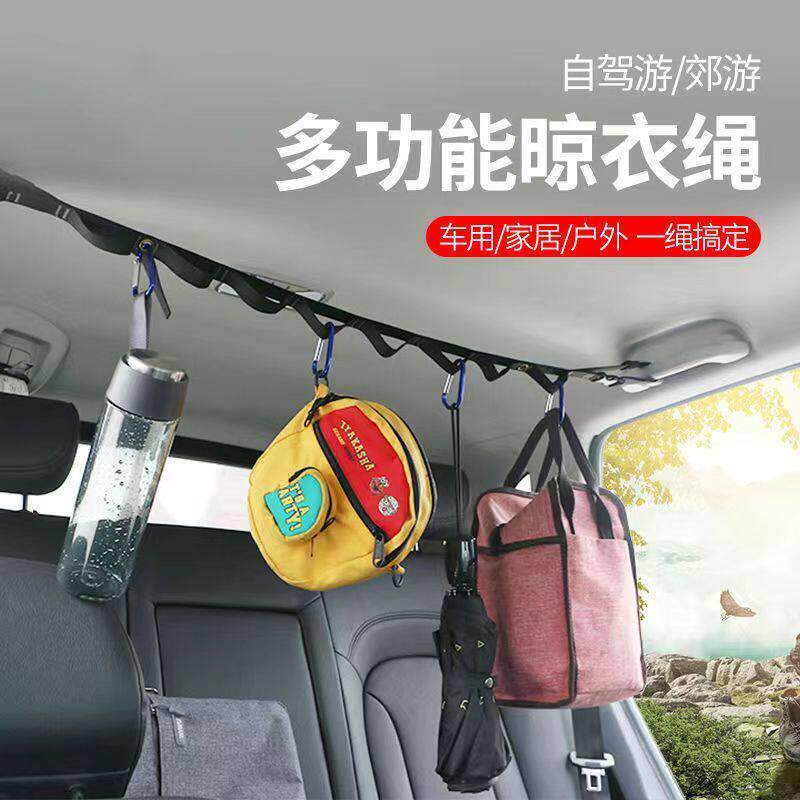 户外旅行车载晾衣绳汽车车内晾衣绳多用途挂绳便携式自驾游