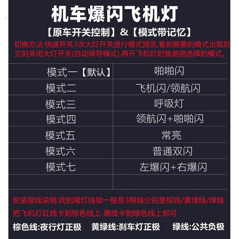 摩托车电动车飞机灯氛围刹车爆闪灯领航巡航爆闪后尾夜行灯有线款
