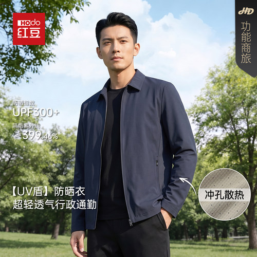 【通勤必备】红豆弹力高倍防晒衣男夏季轻薄中老年凉感透气防晒衣