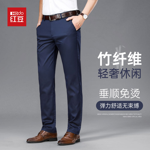 HODO/红豆竹纤维透气休闲西裤男士春夏弹力直筒抗皱商务百搭长裤