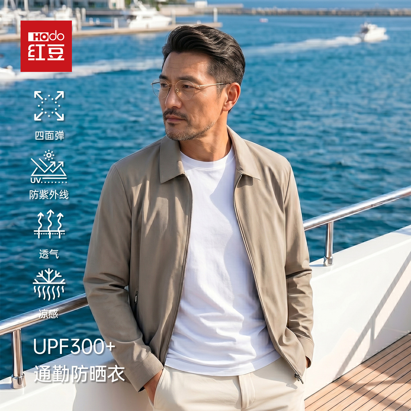 红豆夏季冰丝行政防晒衣男夹超薄克款翻领中年爸爸装单层外套