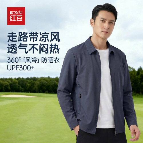 红豆男士夏季凉感速干防晒衣