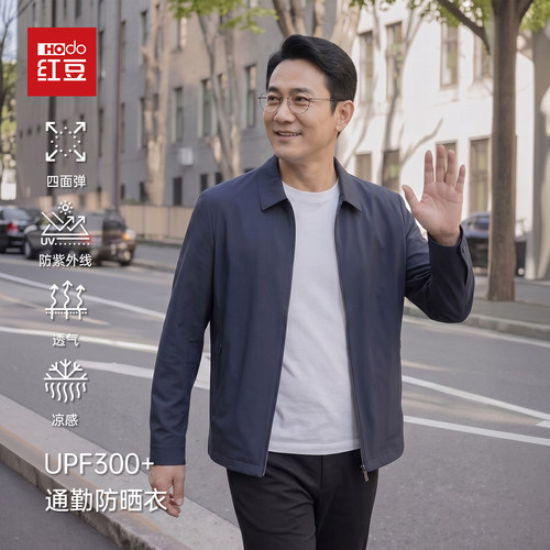 【冰丝防晒】红豆轻薄凉感防晒衣行政夹男爸爸翻领克外套高弹夏季