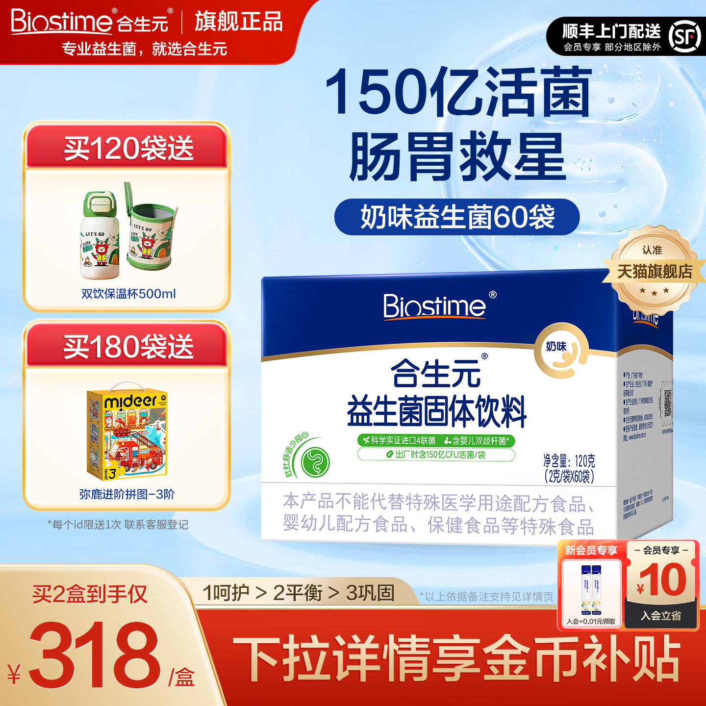 合生元奶味益生菌60袋含双歧杆菌肠胃肠道官方旗舰正品调理