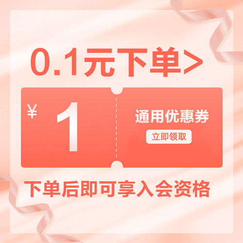 凑会员门槛专用（全额退)