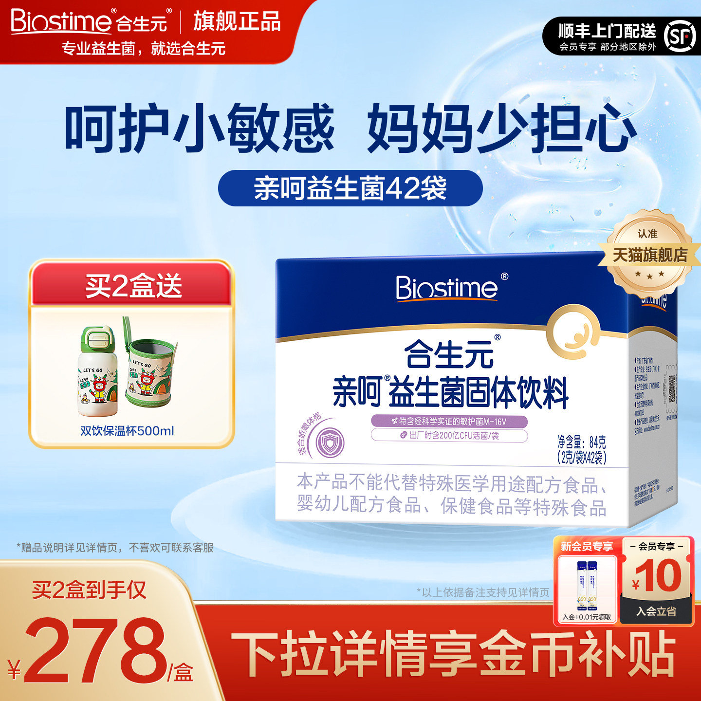 合生元官方亲呵M-16V益生菌固体饮料42袋百亿活菌旗舰店