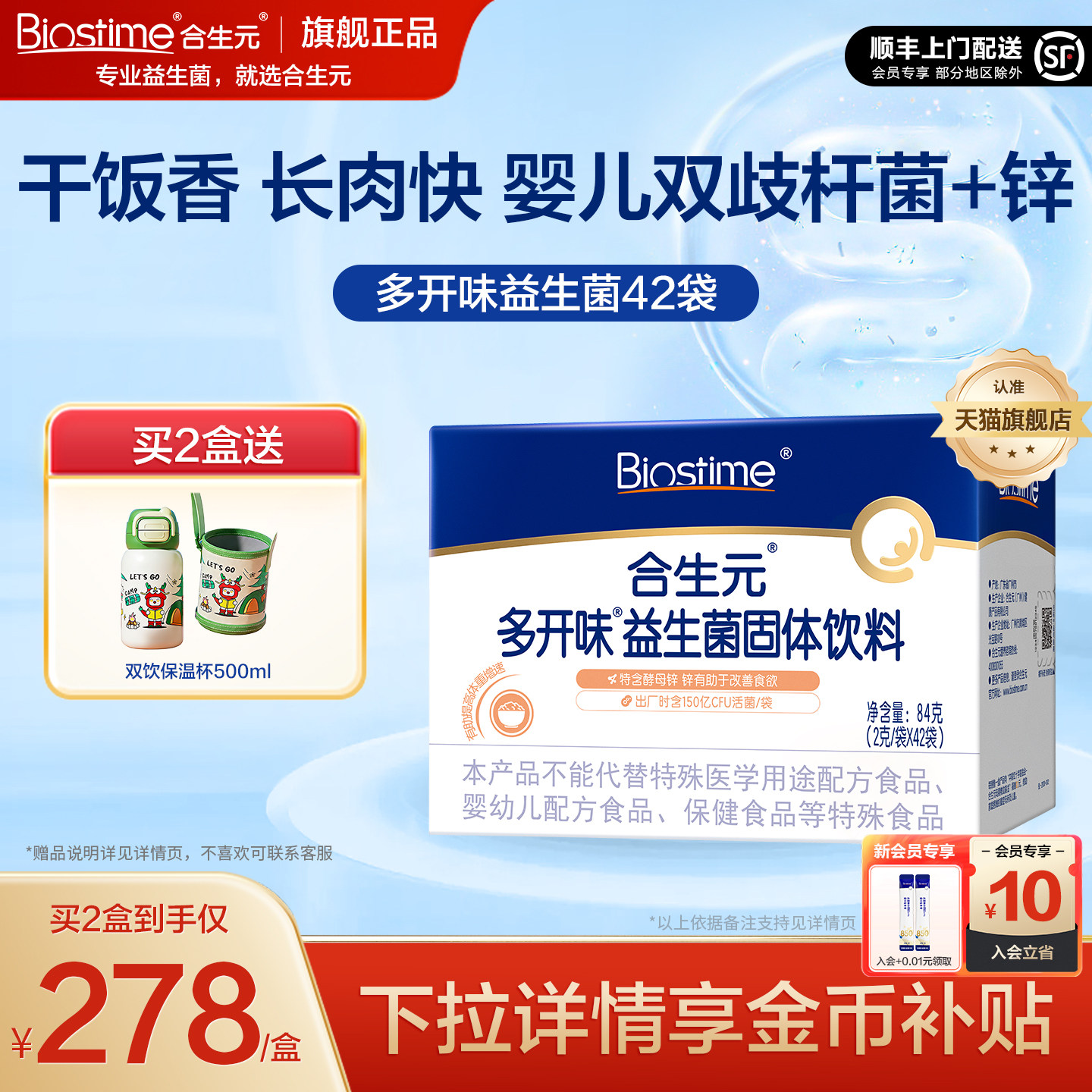 合生元官方多开味益生菌酵母锌42袋旗舰店含锌长肉不爱吃饭开胃