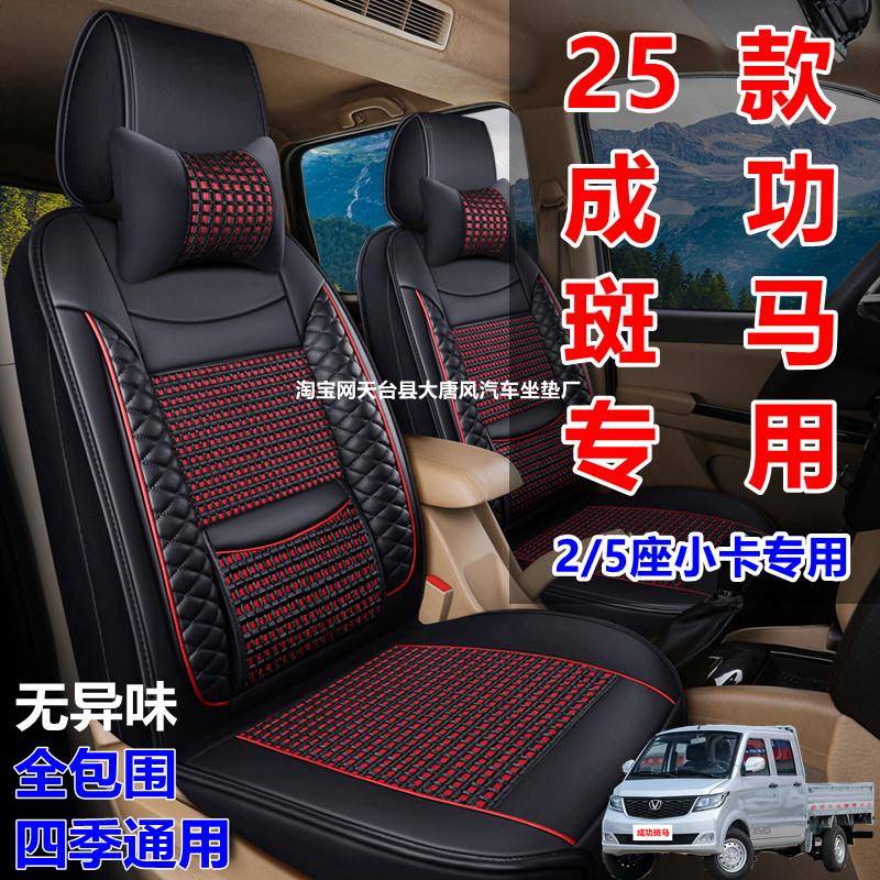25新款成功斑马专用座套全包围四季通用单双排25座小卡汽车坐垫夏