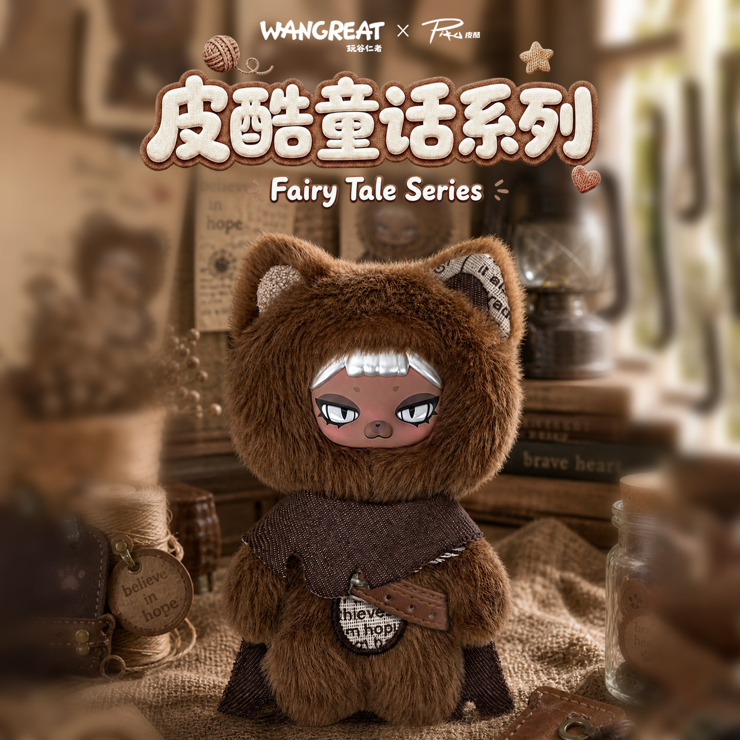 PIKU皮酷潮玩毛绒玩具搪胶毛潮玩盲盒
