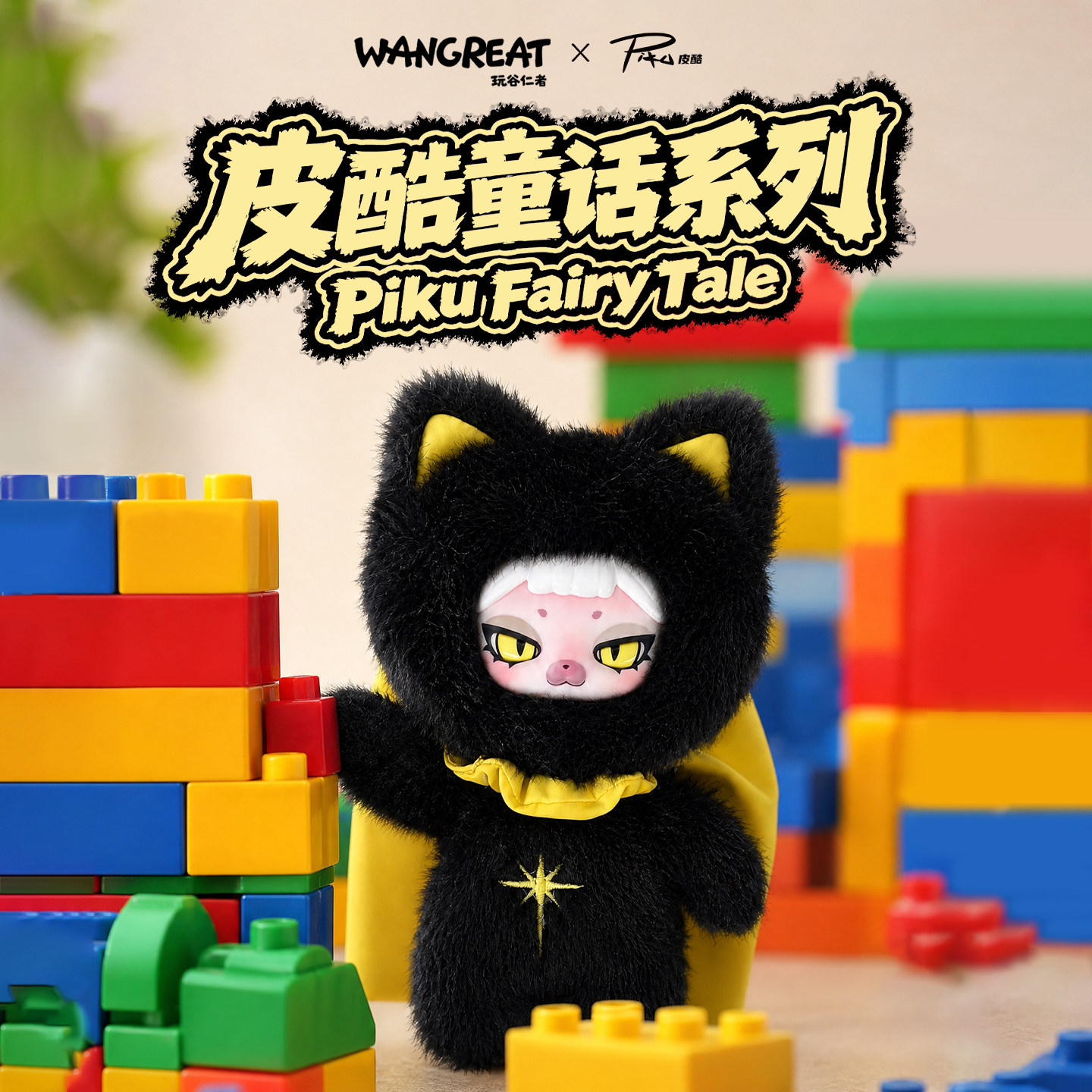 PIKU原创设计搪胶娃娃毛绒盲盒潮玩玩偶摆件包包挂件手办生日礼物图片