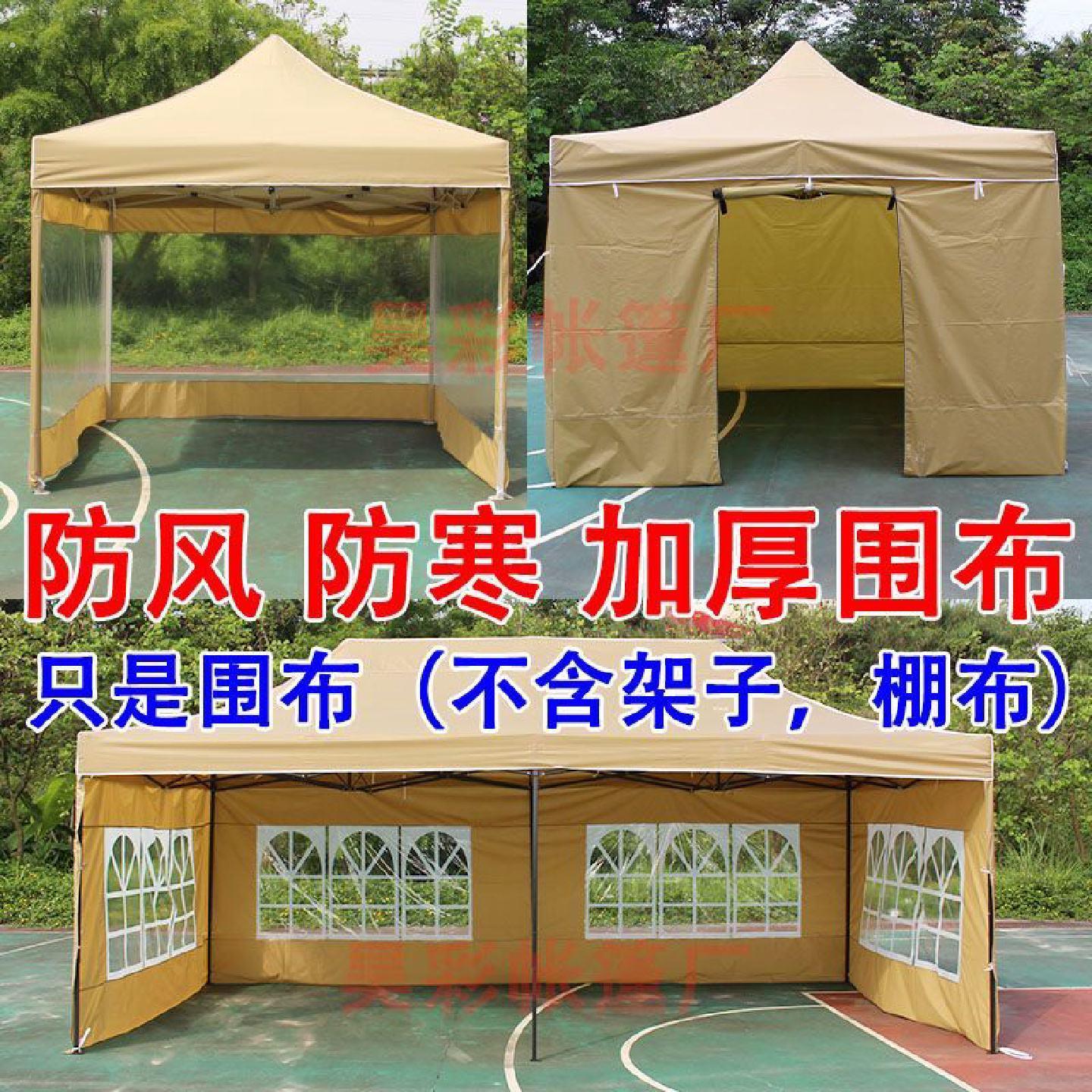 户外四脚摆摊折叠四角防雨防晒帐篷拉炼门透明卡其色罗马窗型围布