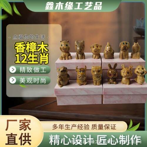 实木十二生肖摆件香樟木雕刻十二生肖桌面摆件家居装饰品送礼佳品