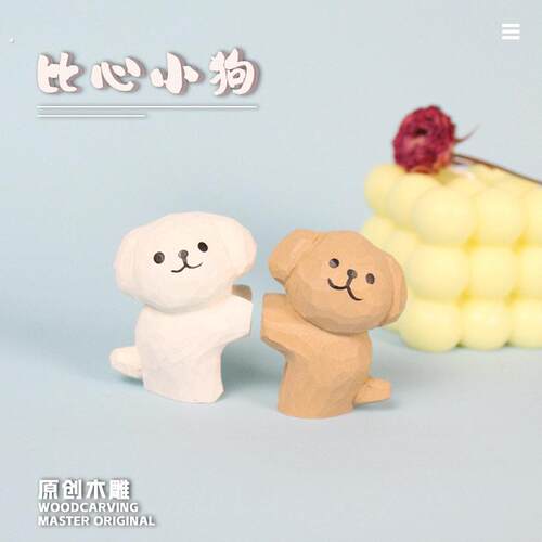 比心小狗实木手工雕刻摆件 可爱创意桌面治愈礼物